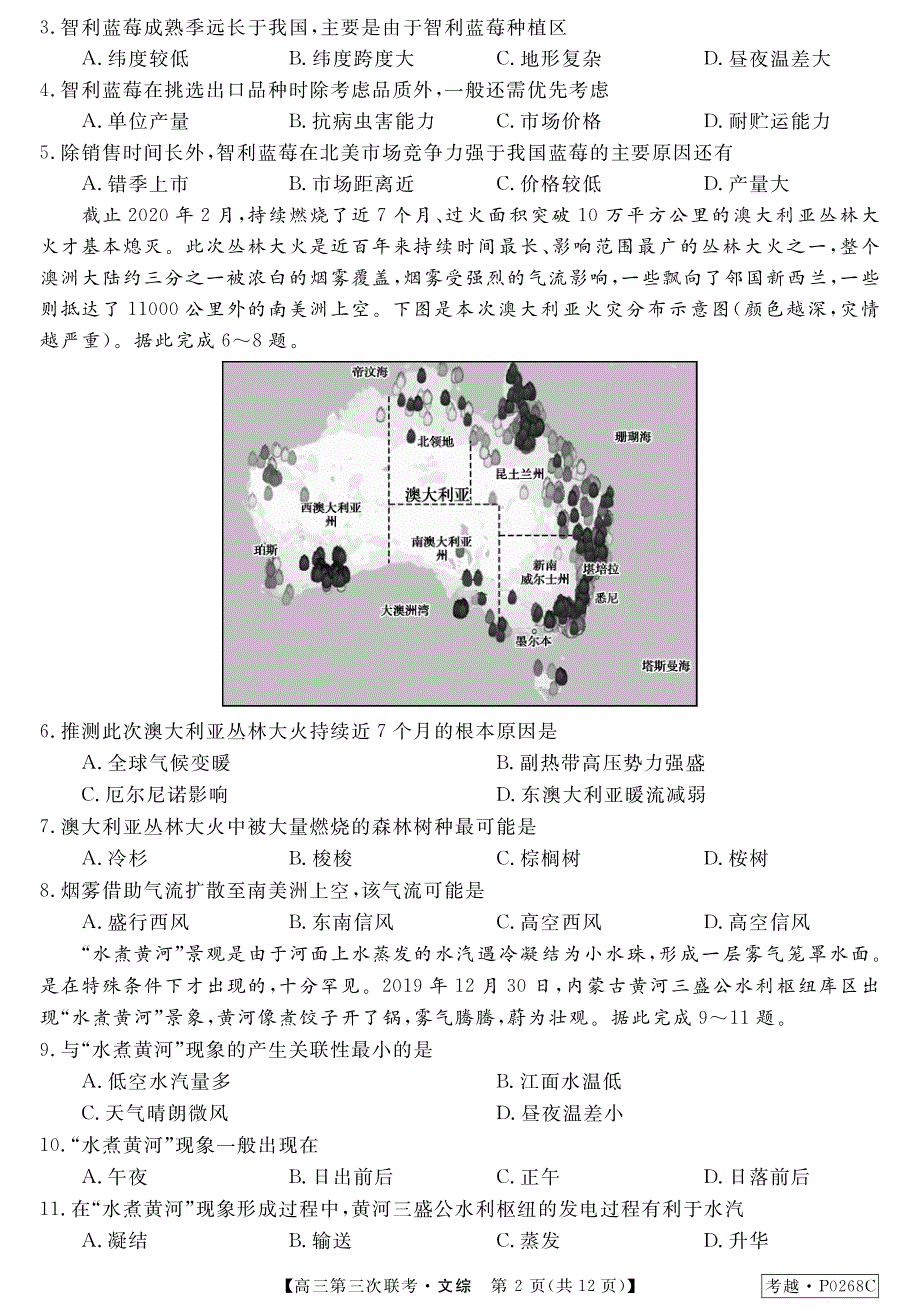 安徽省八校2020届高三第三次联考文综试卷 PDF版含答案.pdf_第2页