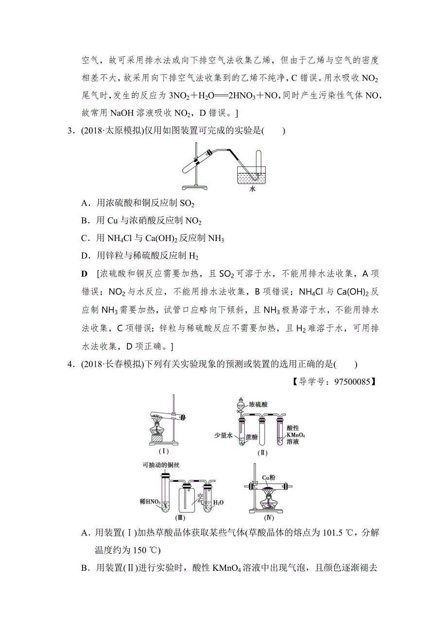 2019版高考化学一轮复习全国版通用版文档：专题突破训练2 气体的制法及其性质探究 WORD版含解析.doc_第2页