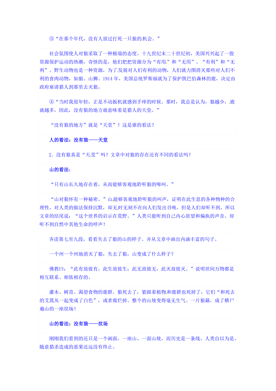 江苏省高邮市送桥中学（苏教版必修1）高中语文导学案：第四专题像山那样思考.doc_第3页