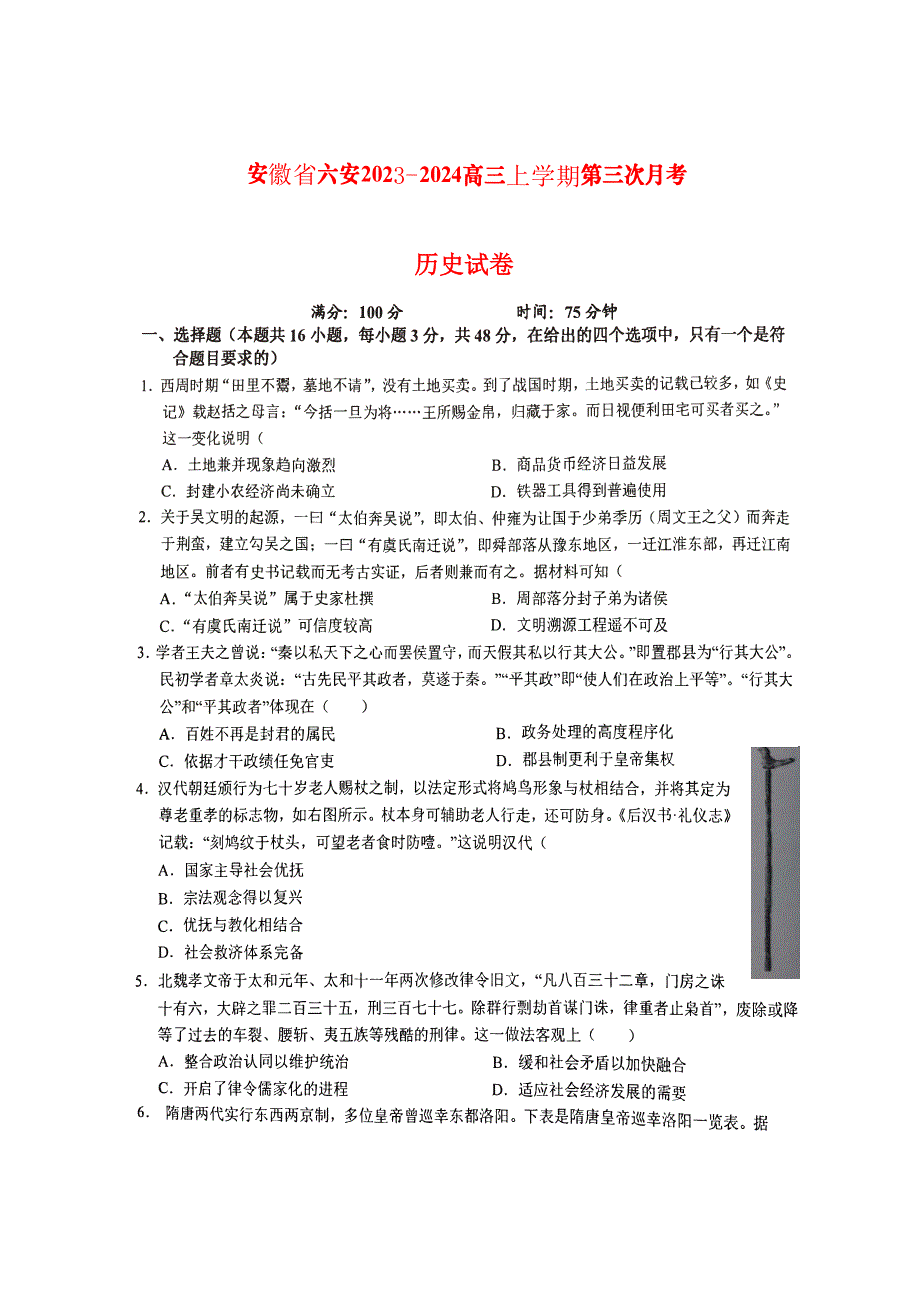 安徽省六安2023-2024高三历史上学期第三次月考试题(pdf).pdf_第1页