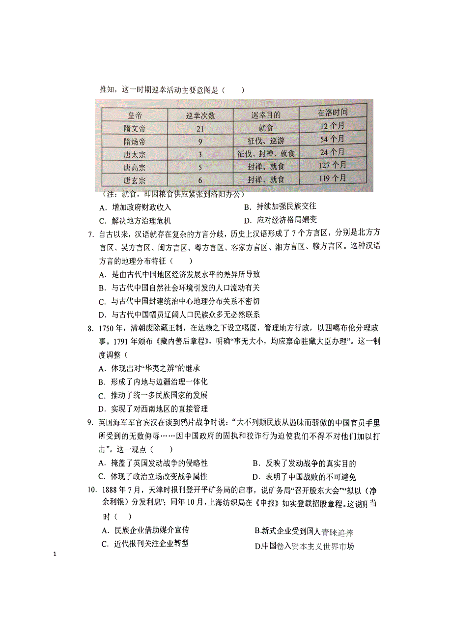 安徽省六安2023-2024高三历史上学期第三次月考试题(pdf).pdf_第2页