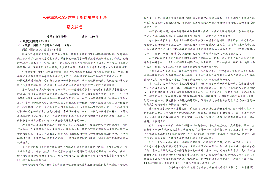 安徽省六安2023-2024高三语文上学期第三次月考试题(pdf).pdf_第1页