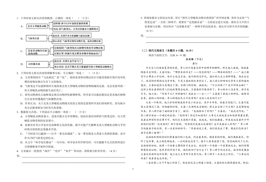 安徽省六安2023-2024高三语文上学期第三次月考试题(pdf).pdf_第2页