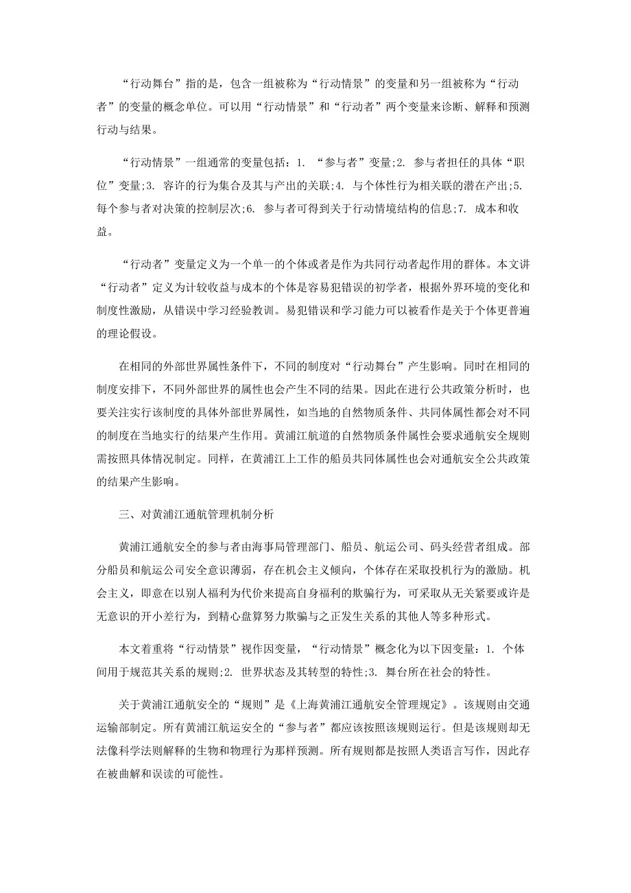 基于制度分析和发展框架对黄浦江通航管理机制的分析.pdf_第2页