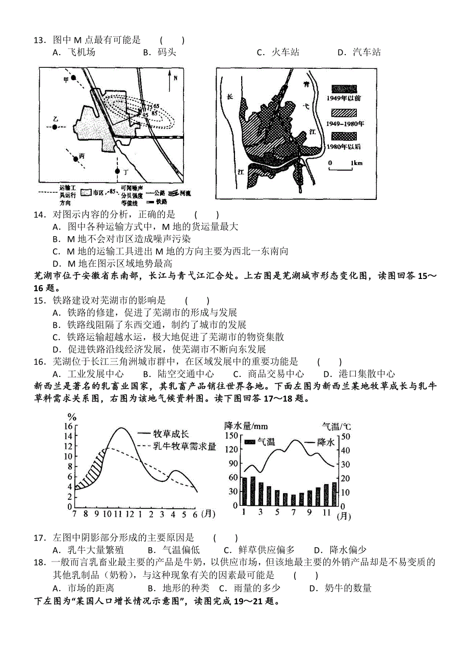 福建省福州外国语学校2016-2017学年高二上学期入学摸底检测地理试题 PDF版含答案.pdf_第3页