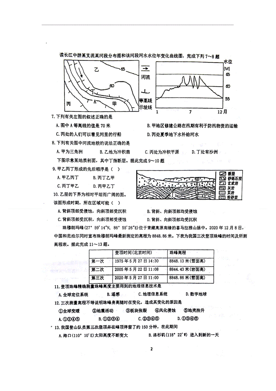 湖南省岳阳市第一中学2020-2021学年高二上学期第三次质量检测（期末）地理试题（图片版） 扫描版含答案.doc_第2页