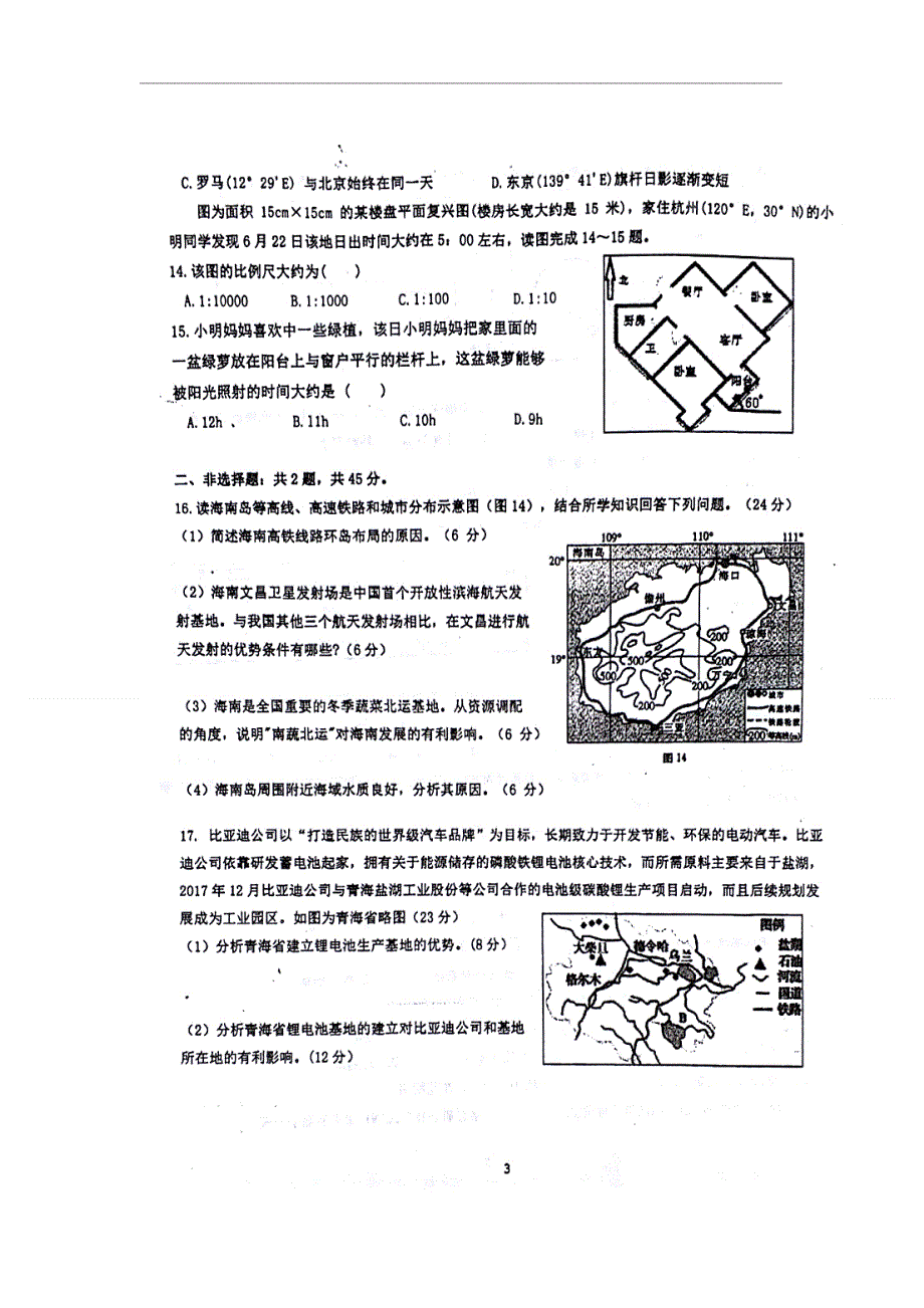 湖南省岳阳市第一中学2020-2021学年高二上学期第三次质量检测（期末）地理试题（图片版） 扫描版含答案.doc_第3页