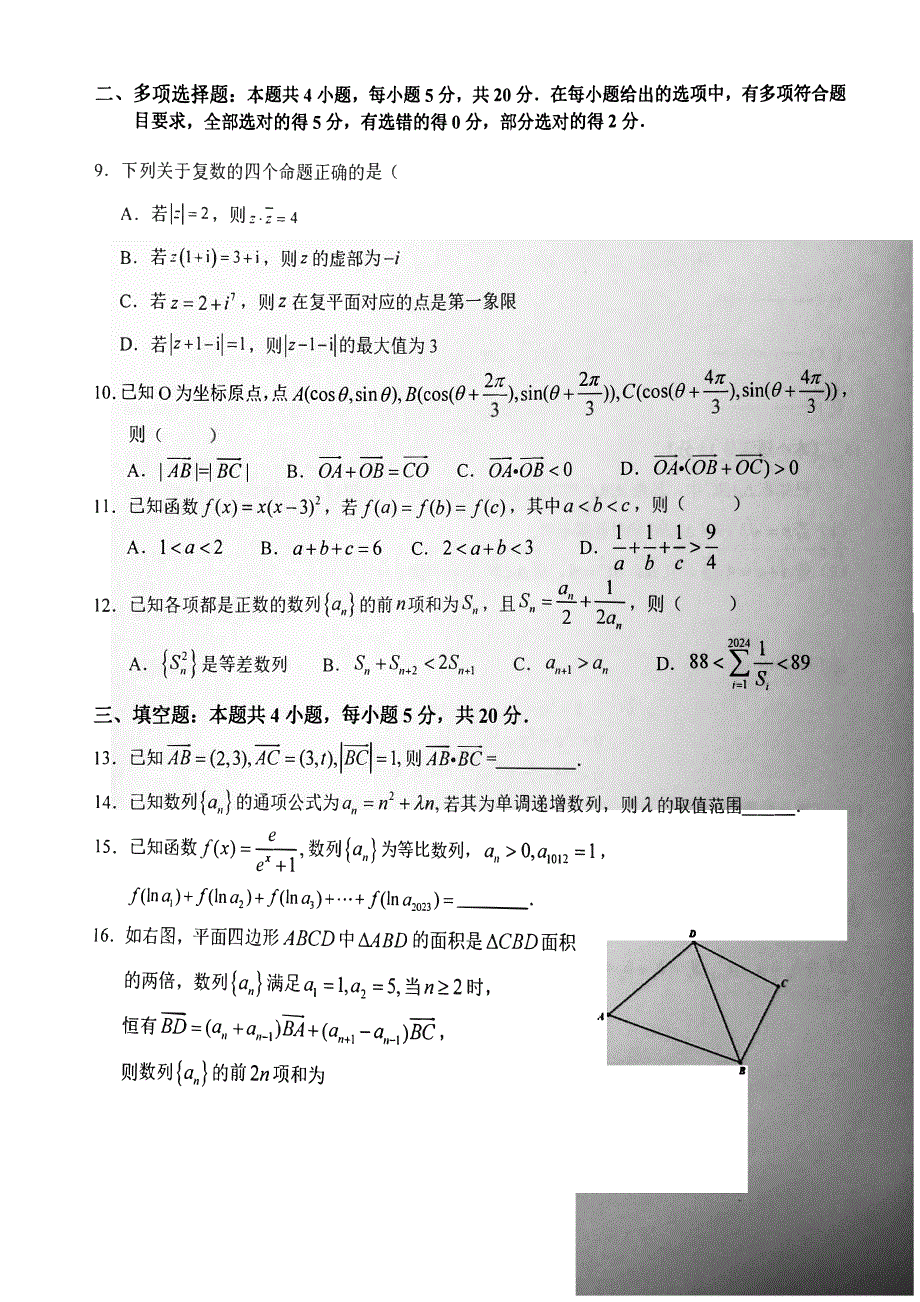 安徽省六安2023-2024高三数学上学期第三次月考试题(pdf).pdf_第2页