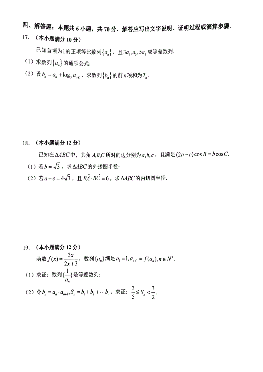 安徽省六安2023-2024高三数学上学期第三次月考试题(pdf).pdf_第3页