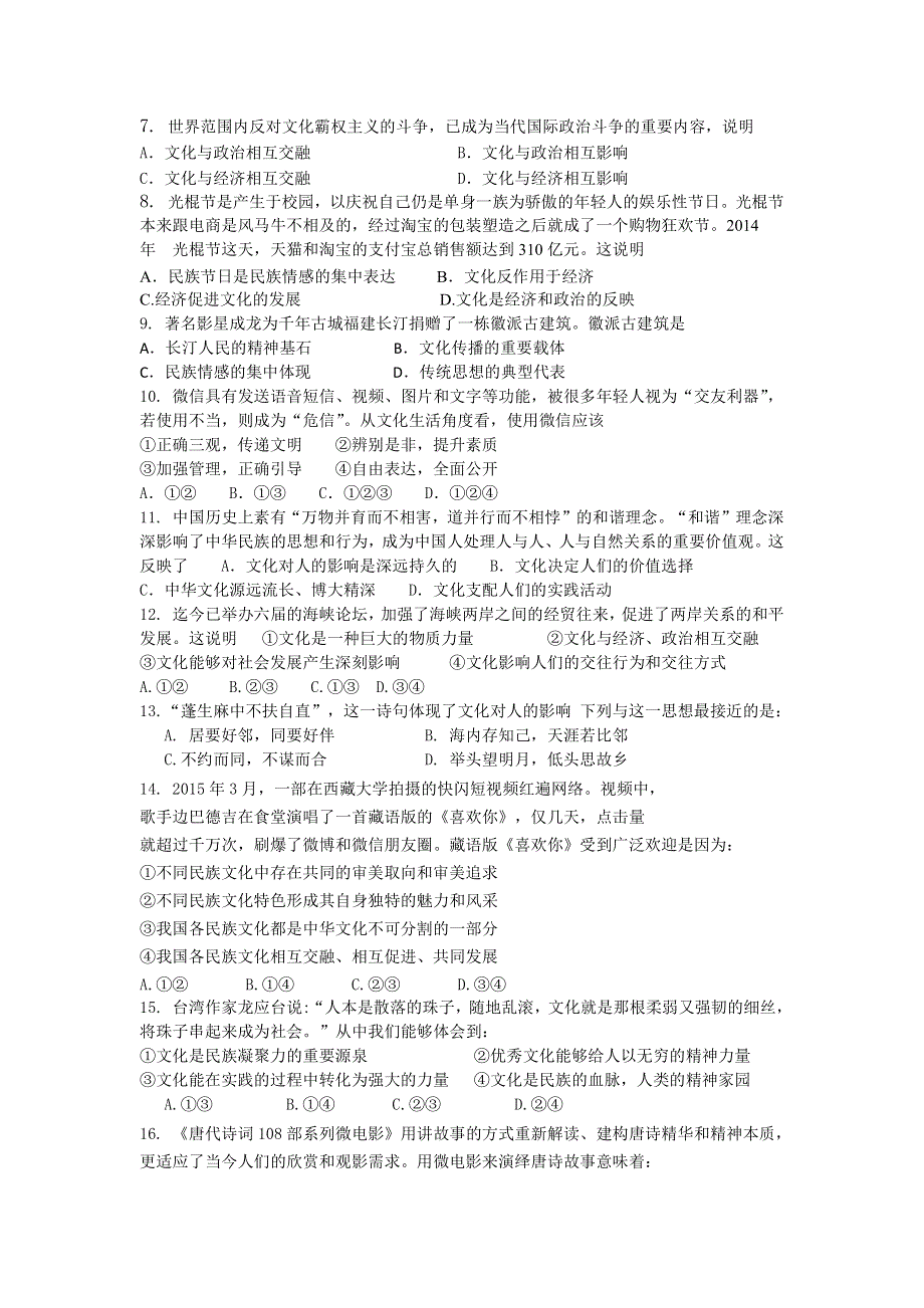 福建省福州外国语学校2016-2017学年高二上学期期中考试政治试题 PDF版含答案.pdf_第2页