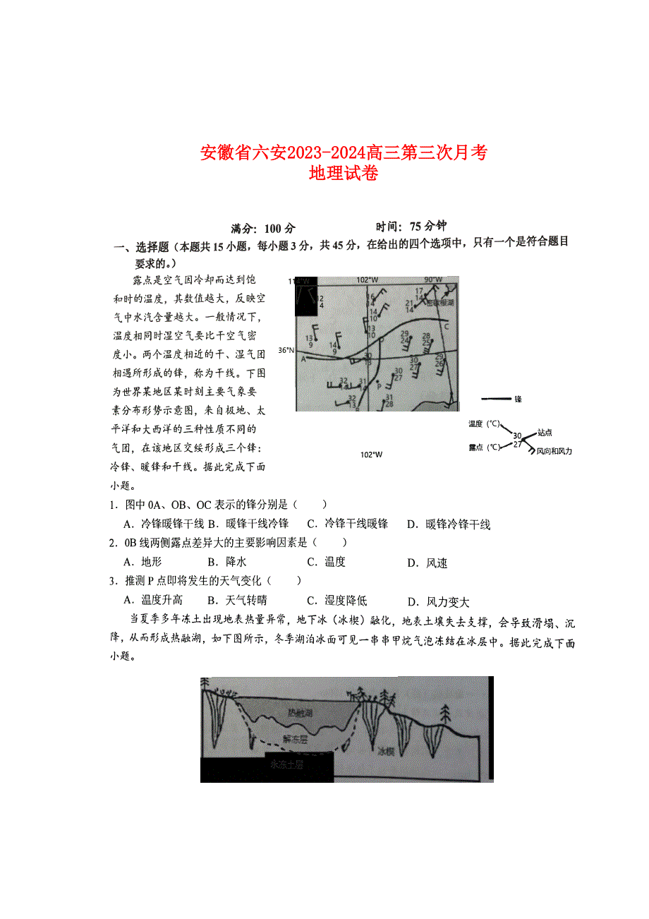 安徽省六安2023-2024高三地理上学期第三次月考试题(pdf).pdf_第1页