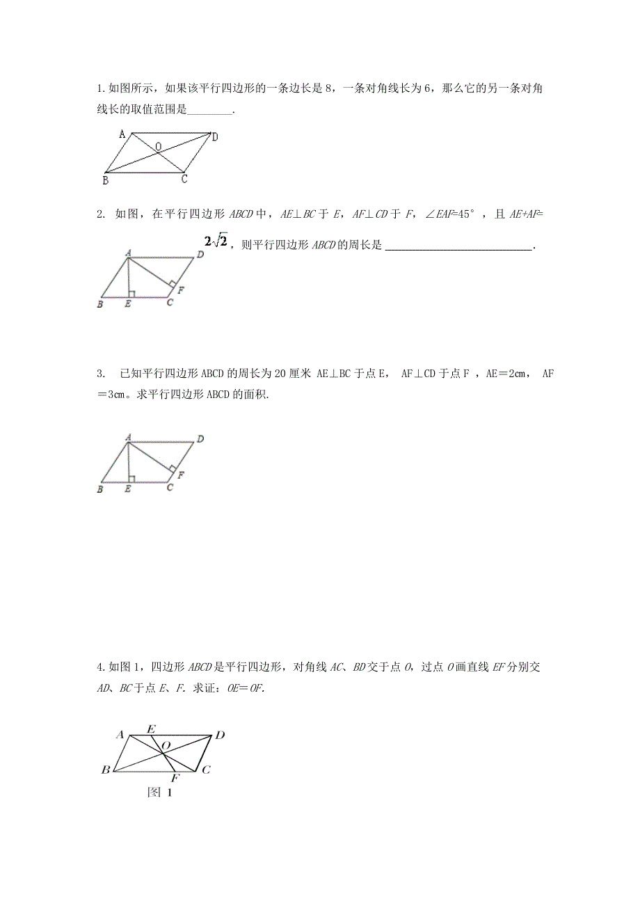 2022春八年级数学下册 第二十二章 四边形 22.1平行四边形的性质22.1.2 平行四边形的对角线性质学案（新版）冀教版.doc_第2页