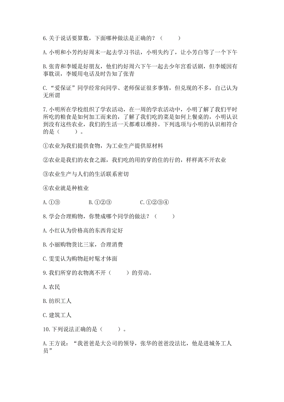 四年级下册道德与法治-期末测试卷【突破训练】.docx_第2页