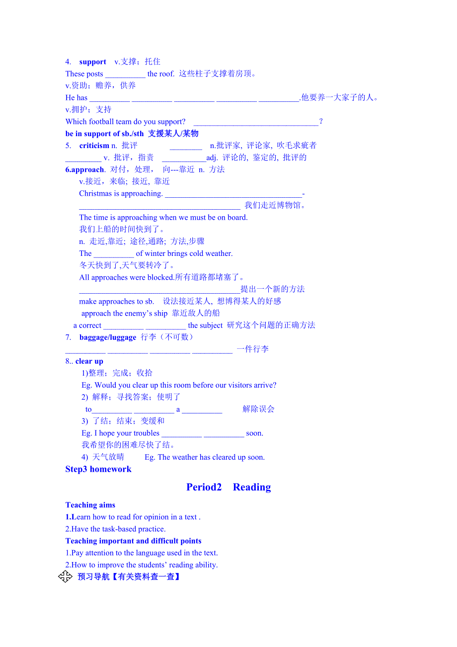 江苏省高邮市送桥高级中学2015届高三英语一轮复习（牛津译林版）导学案：MODULE11 UNIT1 PERIOD 1 WORDS STUDY.doc_第2页