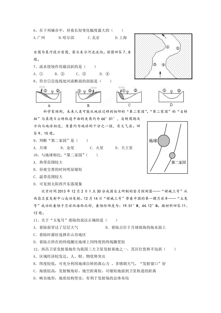 福建省福州外国语学校2016-2017学年高一上学期期中考试地理试题 PDF版含答案.pdf_第2页