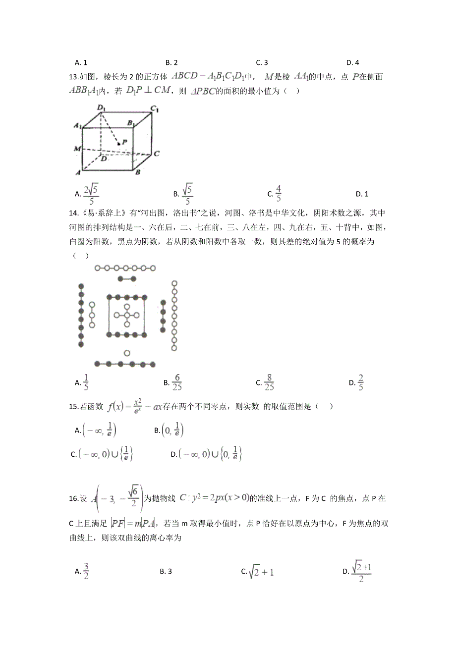 河南省临颍县第一高级中学2021-2022学年高二上学期9月月考数学试题 WORD版含答案.doc_第3页