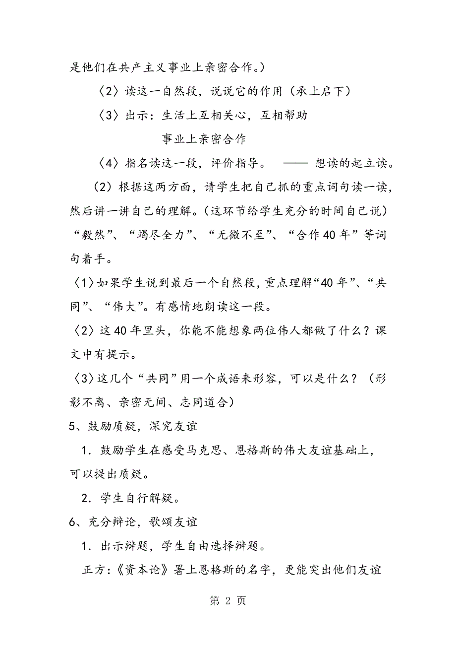 《伟大的友谊》第二课时 教案教学设计.doc_第2页