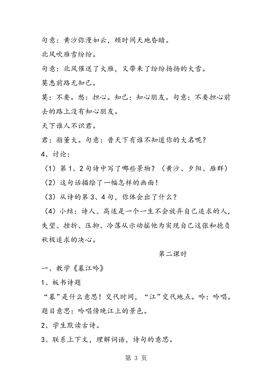 古诗三首：夜泊枫桥、别董大、暮江吟 教案教学设计.doc_第3页