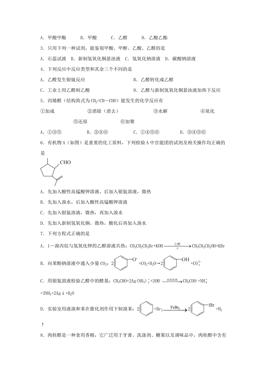 （新教材）2021-2022学年高二化学下学期暑假巩固练习5 醛 酮.docx_第2页