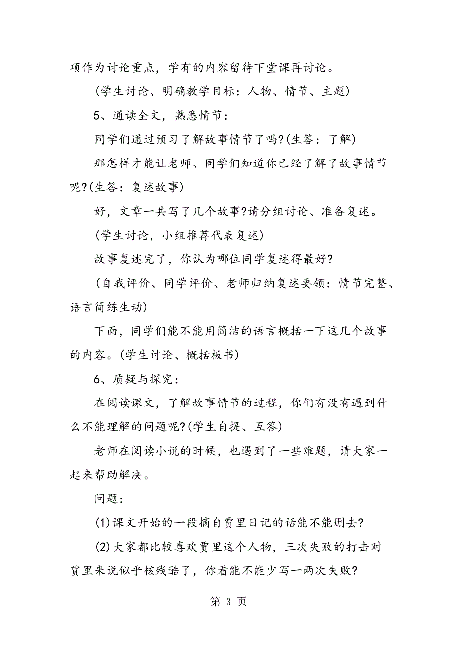 《伟人细胞》教学实录（第一课时）.doc_第3页