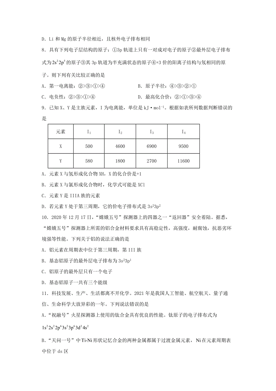 （新教材）2021-2022学年高二化学下学期暑假巩固练习9 原子结构与性质.docx_第3页