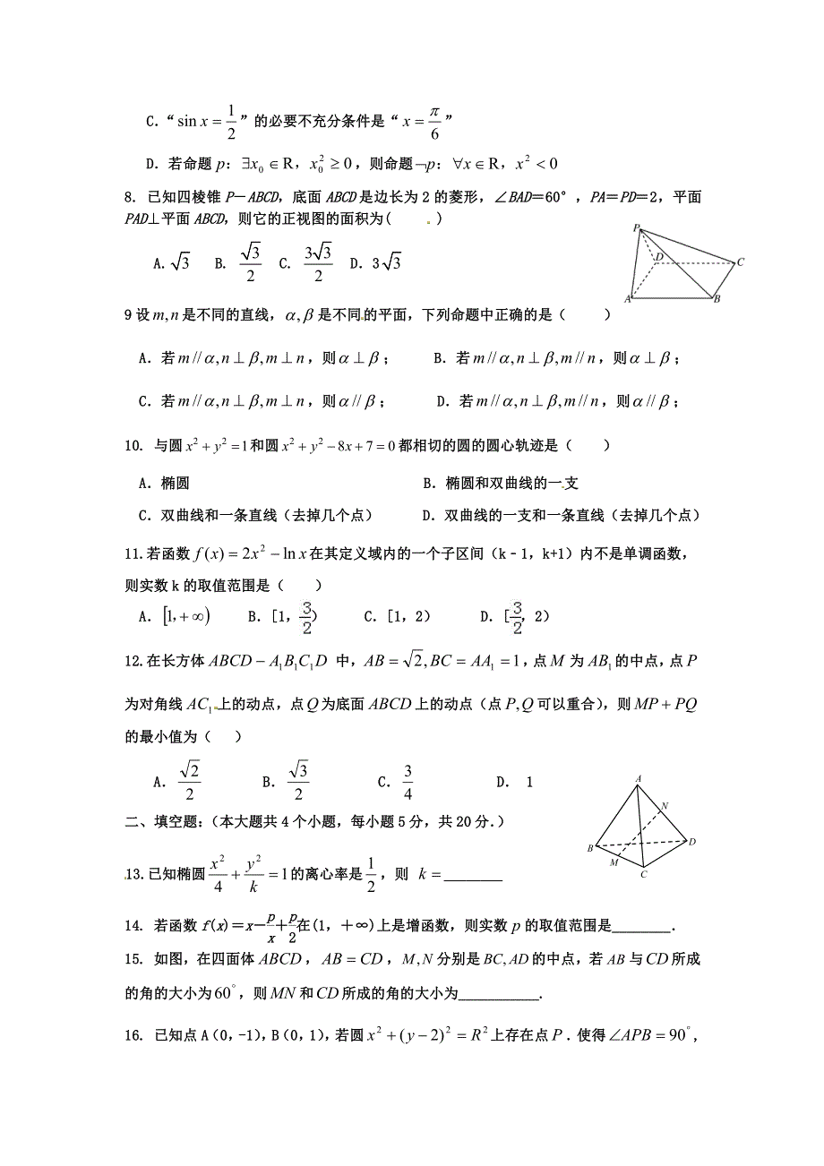 福建省福州外国语学校2016-2017学年高二上学期期末考试数学（文）试题 PDF版含答案.pdf_第2页