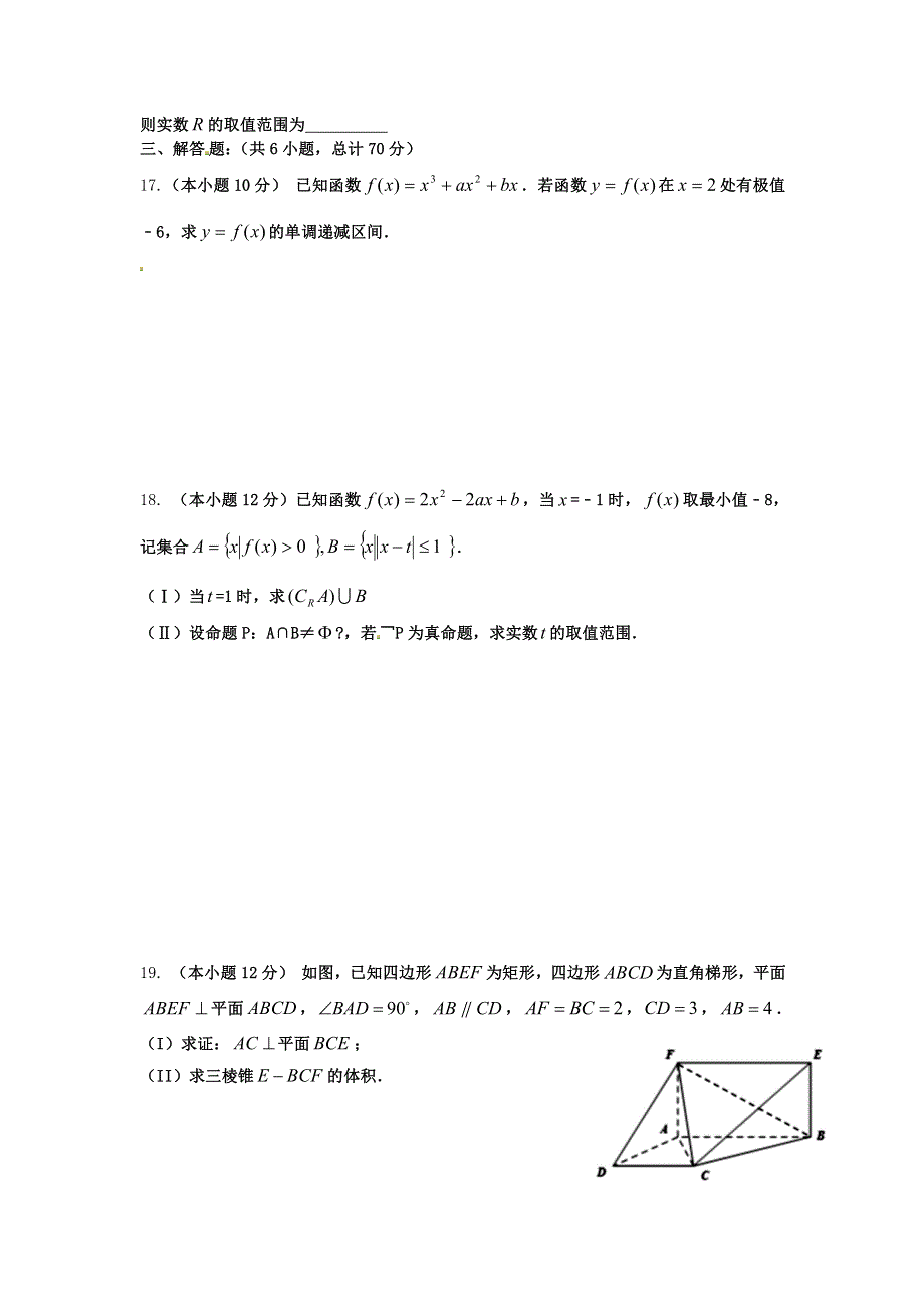 福建省福州外国语学校2016-2017学年高二上学期期末考试数学（文）试题 PDF版含答案.pdf_第3页