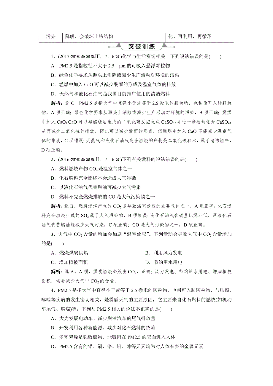 2019版高考化学一轮精选教师用书人教通用：第四章 非金属及其重要化合物 微专题强化突破8　环境保护与绿色化学 WORD版含答案.doc_第2页