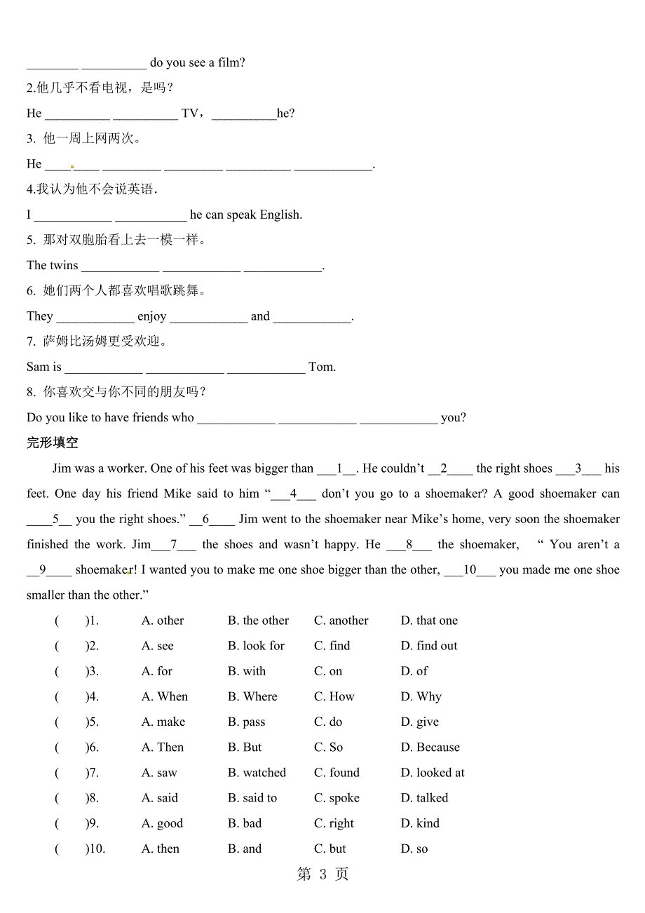 2016秋季八年级上同步第九周 期中知识巩固辅导学案（无答案）.doc_第3页