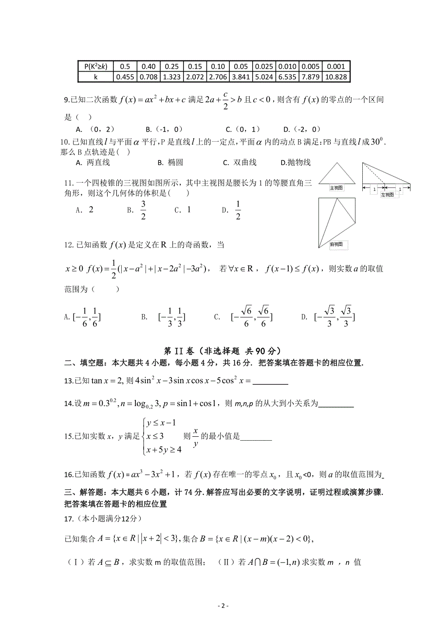 福建省福州外国语学校2017届高三上学期第一次月考数学（文）试题 PDF版含答案.pdf_第2页