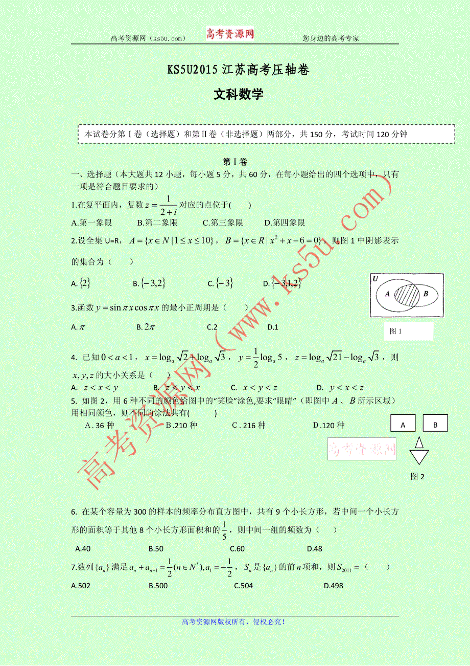 2015辽宁高考压轴卷 数学（文） PDF版含解析.pdf_第1页