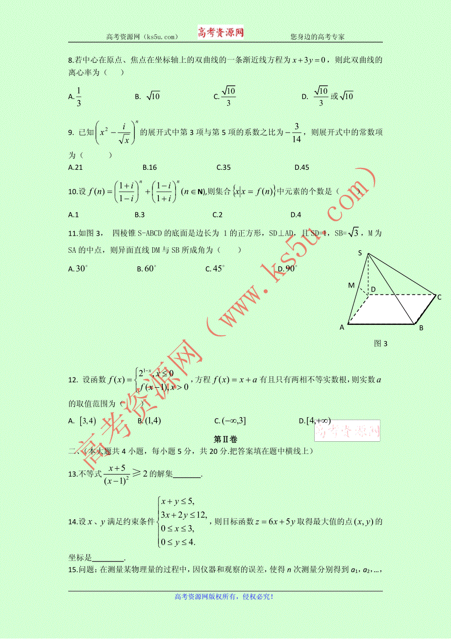 2015辽宁高考压轴卷 数学（文） PDF版含解析.pdf_第2页