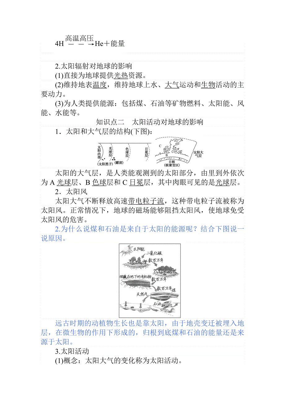 2020版地理新教材人教必修一同步学案教师用书：1-第二节　太阳对地球的影响 WORD版含答案.doc_第2页