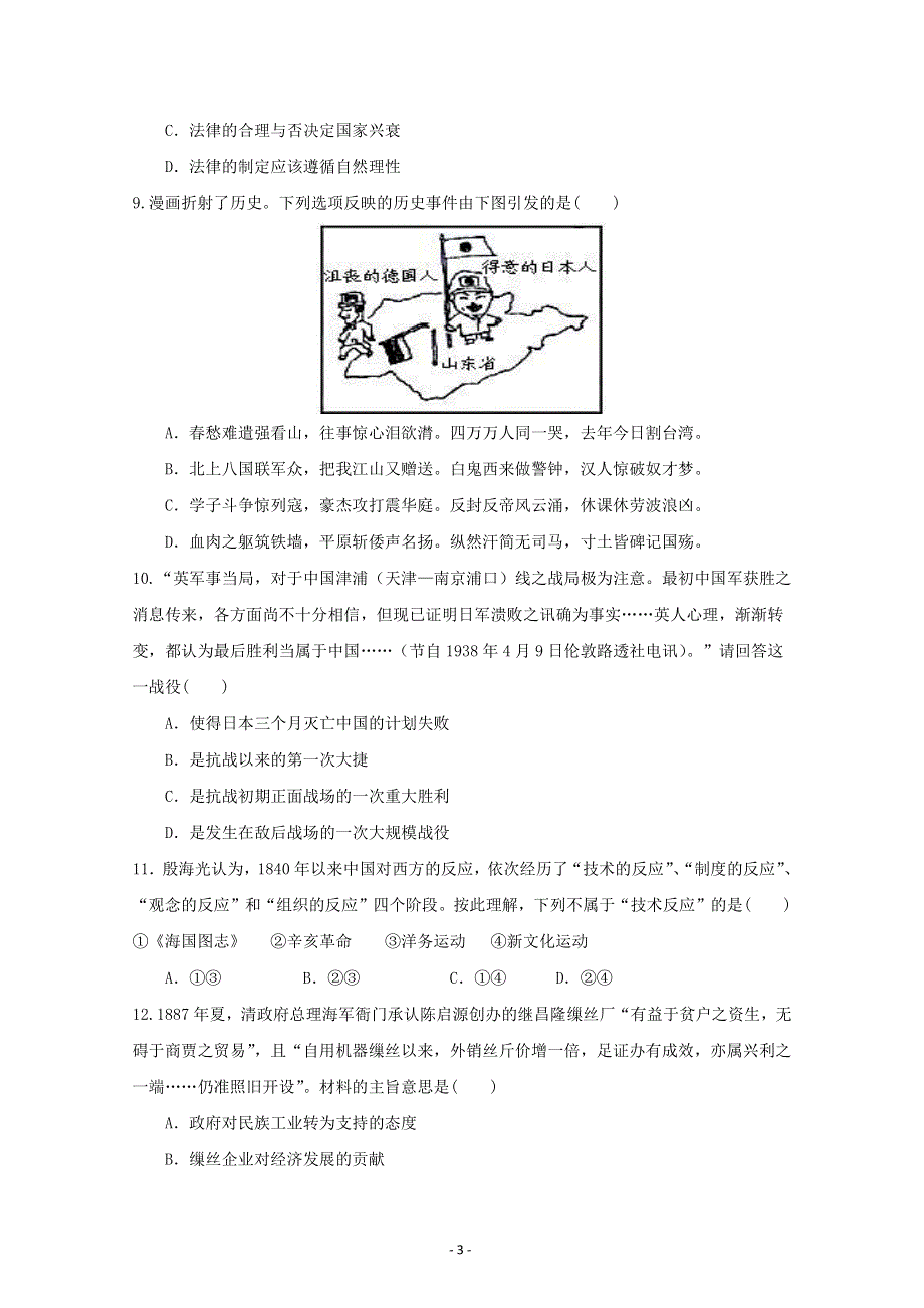 福建省福州外国语学校2017届高三上学期第一次月考历史试题 PDF版含答案.pdf_第3页