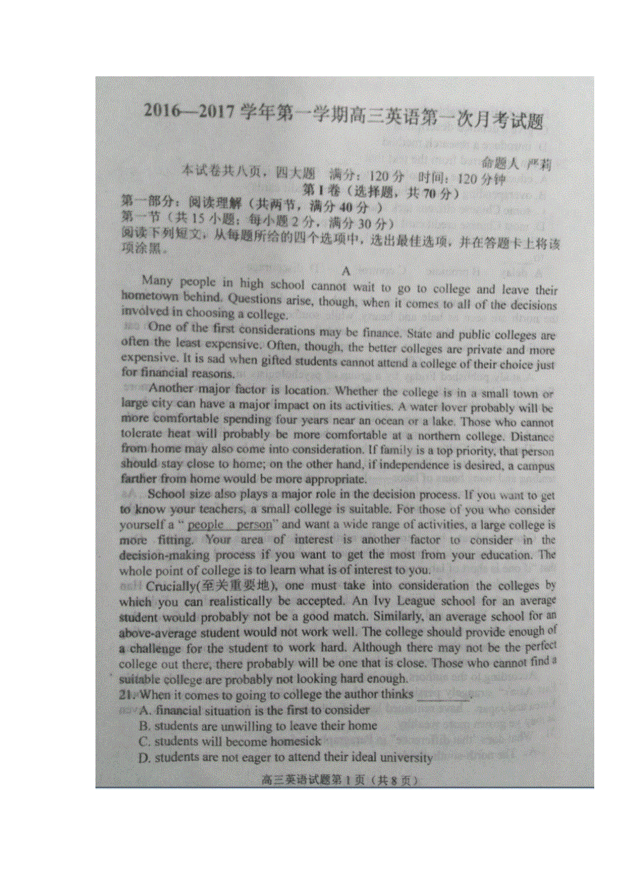 河南省临颍县第三高级中学2017届高三上学期第一次月考英语试题 扫描版缺答案.doc_第1页