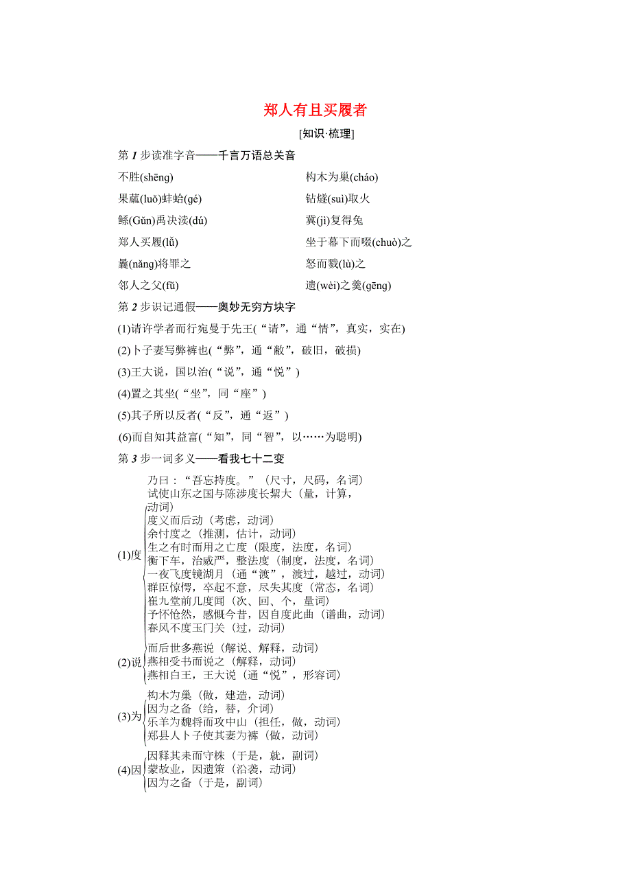 2021-2022高中语文人教版选修《先秦诸子选读》教案：第七单元第1课郑人有且买履者 （三） WORD版含答案.doc_第1页