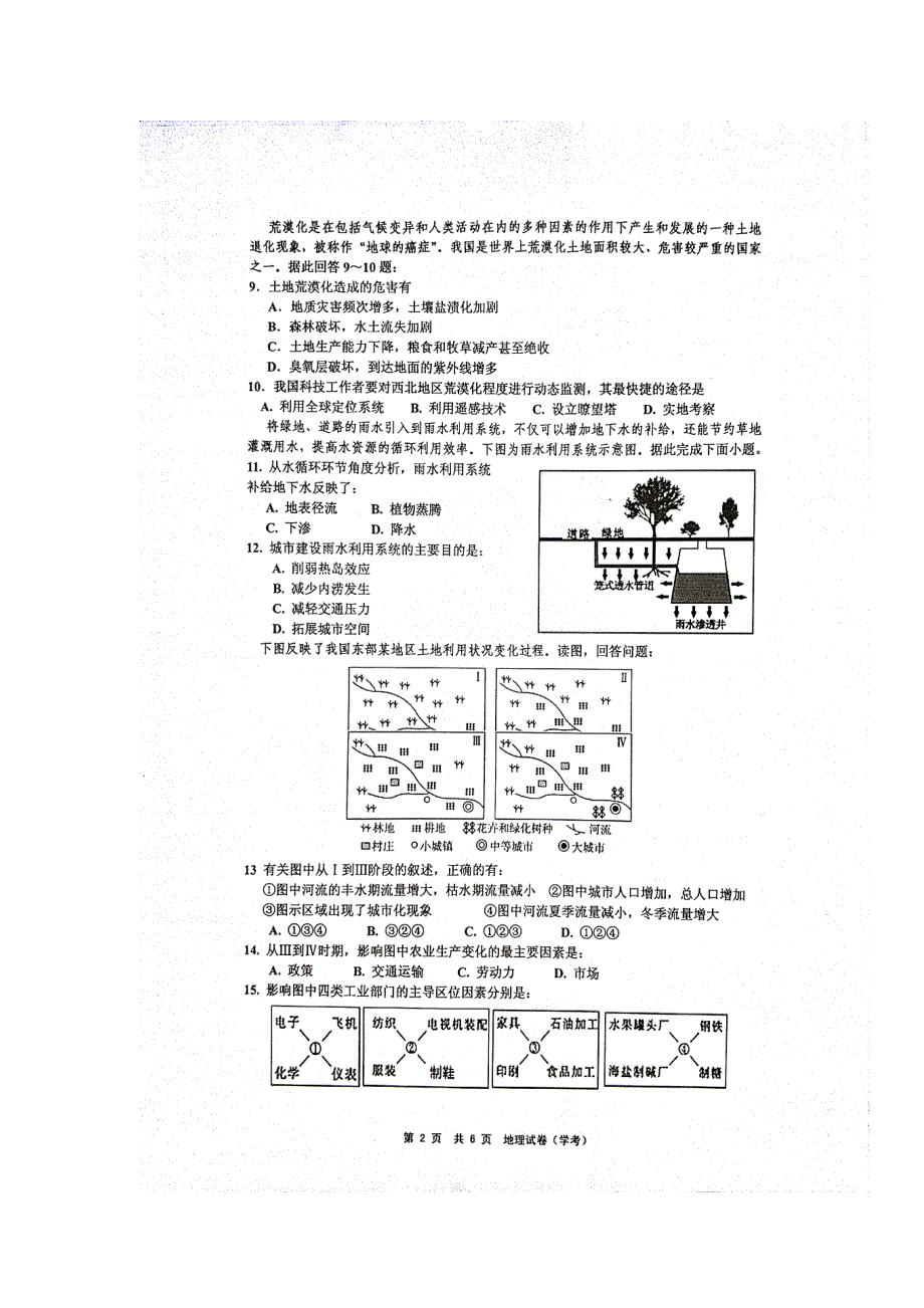 湖南省岳阳市第一中学2020-2021学年高二地理上学期第三次质量检测（期末）试题（学考扫描版）.doc_第2页