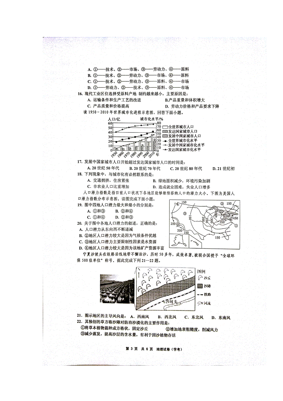 湖南省岳阳市第一中学2020-2021学年高二地理上学期第三次质量检测（期末）试题（学考扫描版）.doc_第3页