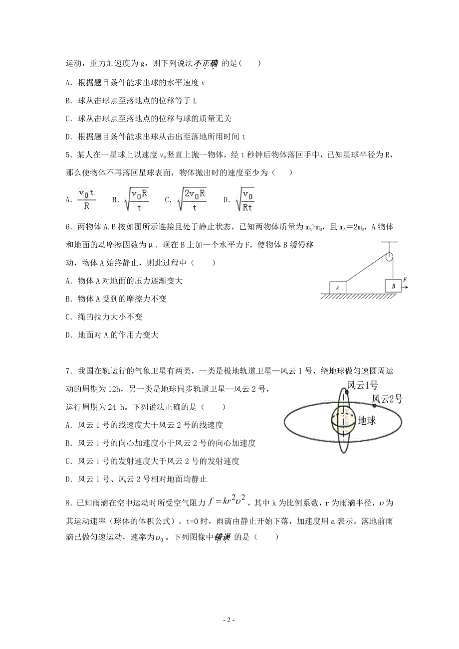 福建省福州外国语学校2017届高三上学期第一次月考物理试题 PDF版含答案.pdf_第2页