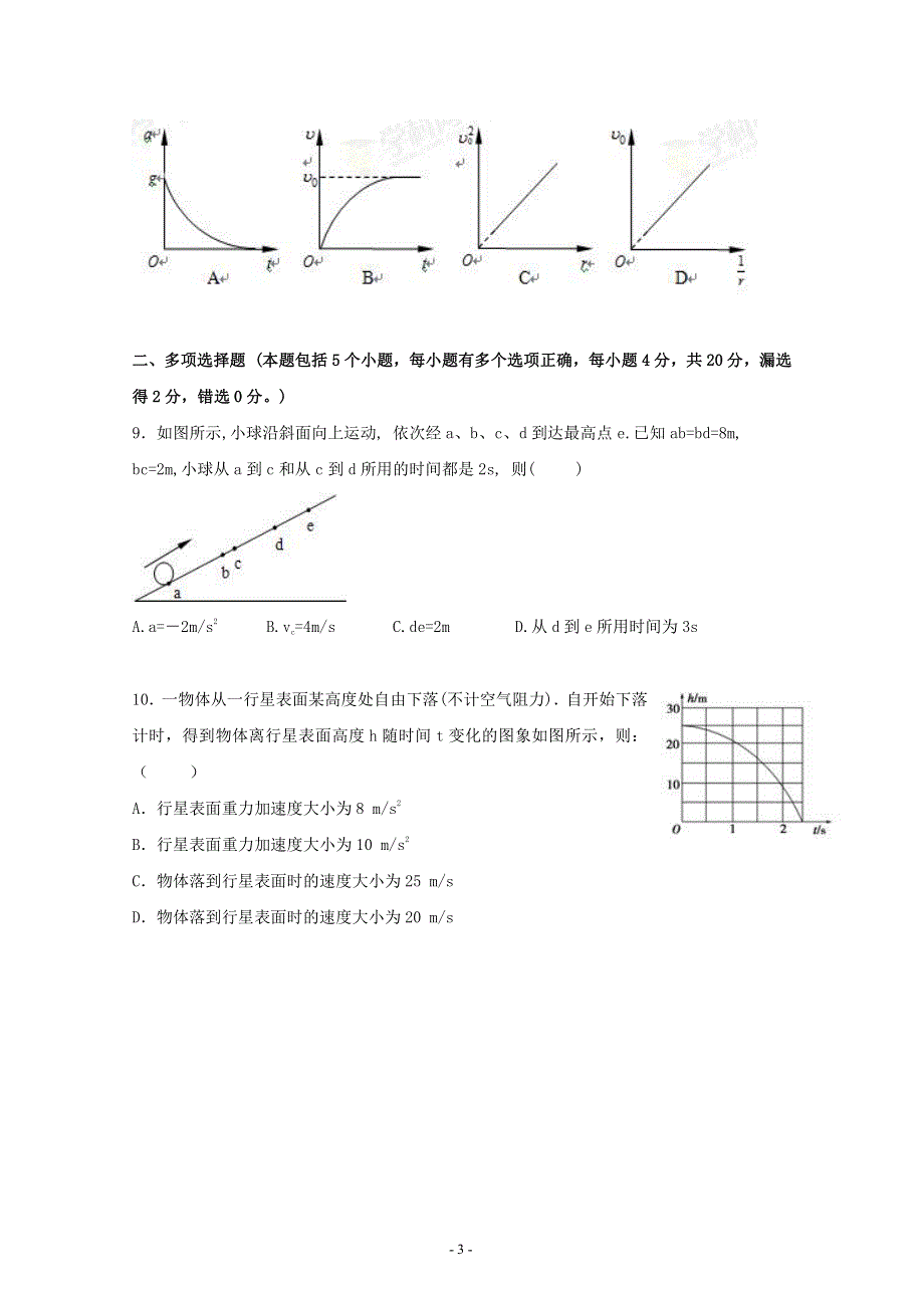 福建省福州外国语学校2017届高三上学期第一次月考物理试题 PDF版含答案.pdf_第3页