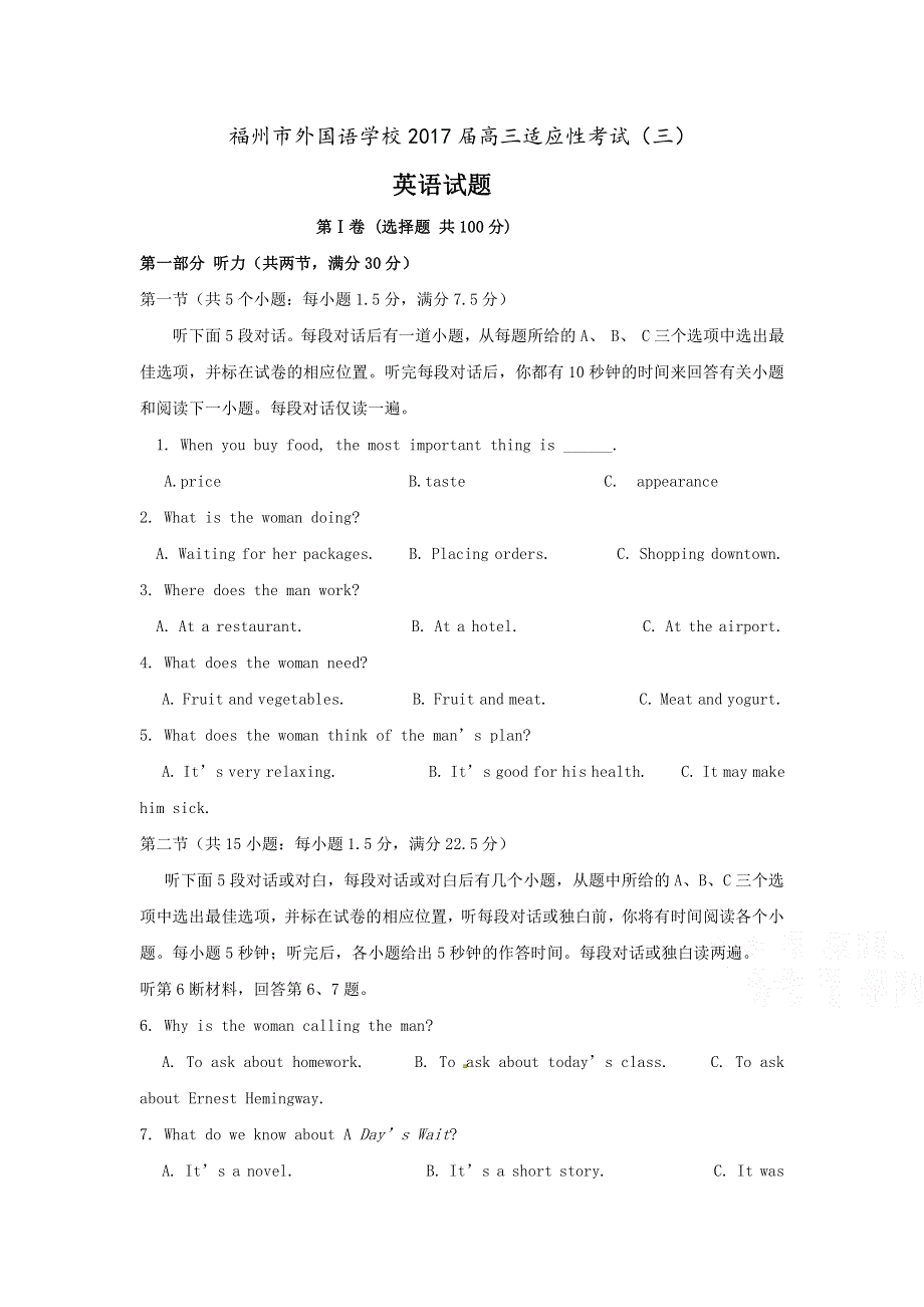 福建省福州外国语学校2017届高三适应性考试（三）英语试题 PDF版含答案.pdf_第1页