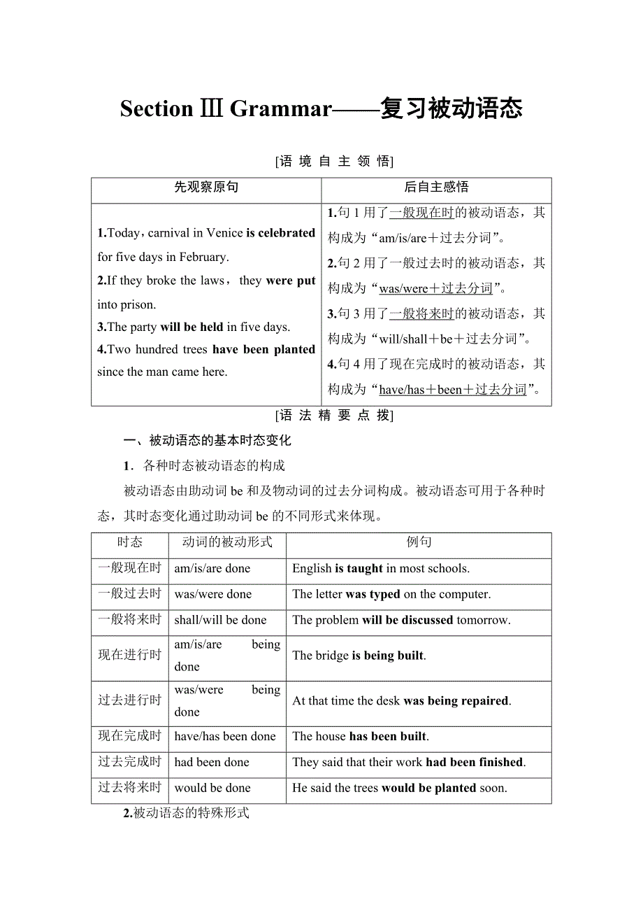 2018-2019学年高中英语外研版必修五学案：MODULE 4 SECTION Ⅲ GRAMMAR——复习被动语态 WORD版含答案.doc_第1页