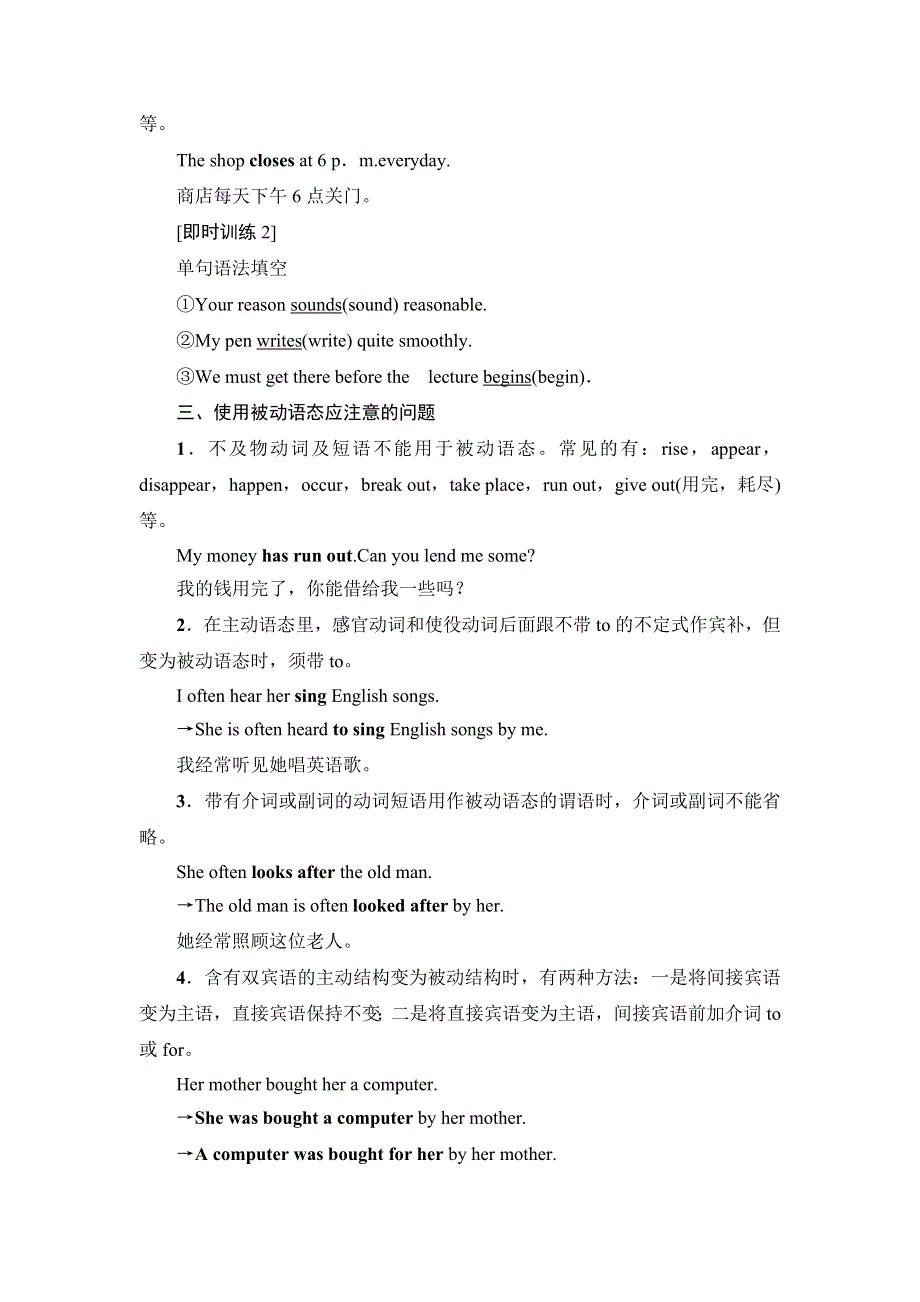 2018-2019学年高中英语外研版必修五学案：MODULE 4 SECTION Ⅲ GRAMMAR——复习被动语态 WORD版含答案.doc_第3页