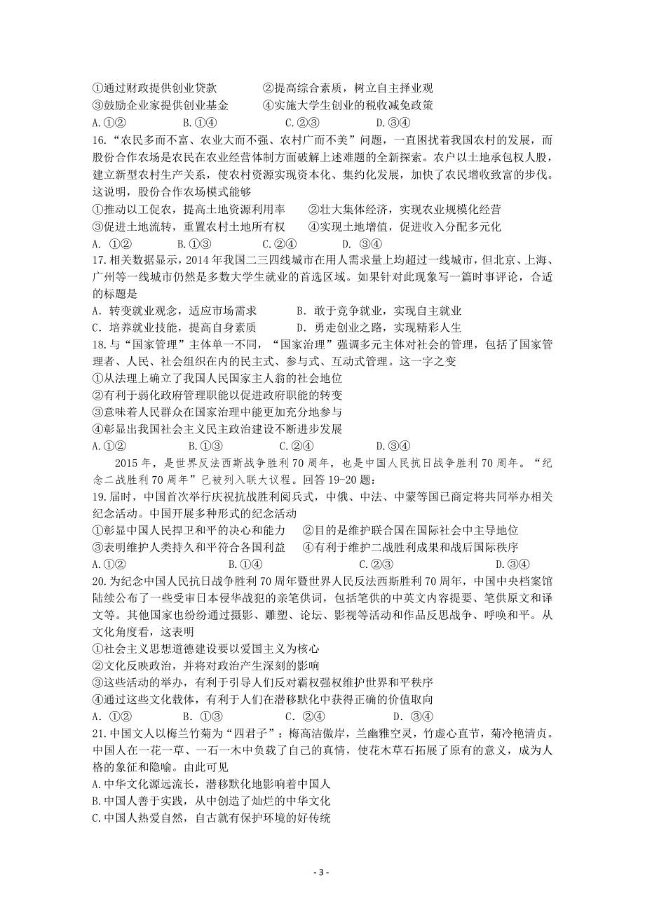 福建省福州外国语学校2017届高三上学期第一次月考政治试题 PDF版含答案.pdf_第3页