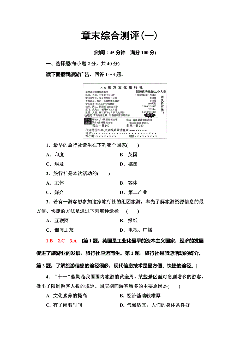 2020版地理新素养导学同步人教必修三章末综合测评1 WORD版含解析.doc_第1页