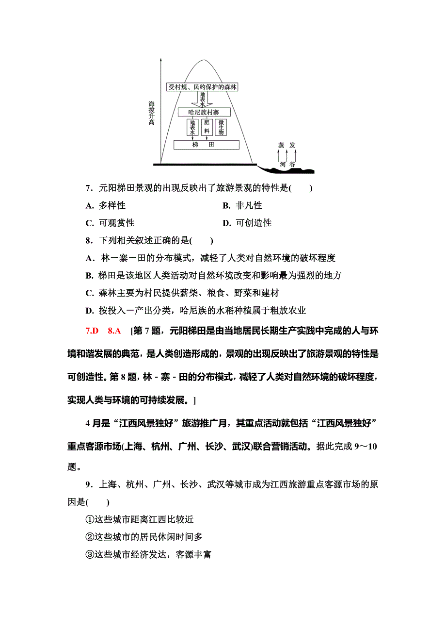 2020版地理新素养导学同步人教必修三章末综合测评1 WORD版含解析.doc_第3页