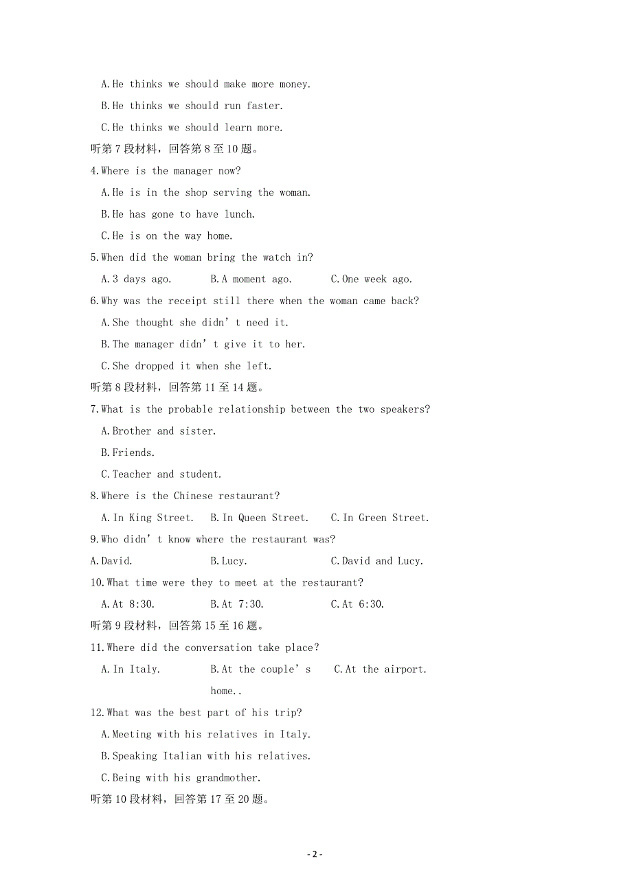 福建省福州外国语学校2017届高三适应性考试（四）英语试题 PDF版含答案.pdf_第2页