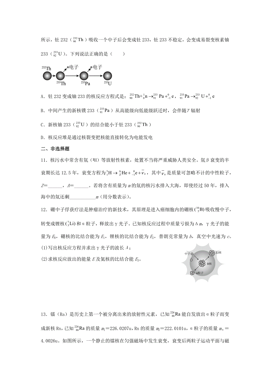 （新教材）2021-2022学年高二物理下学期暑假巩固练习5 原子核.docx_第3页