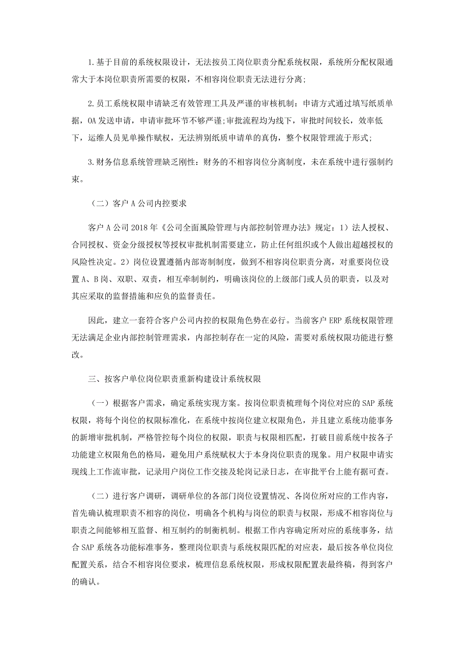 基于大数据平台下的SAP系统权限风险管控.pdf_第2页