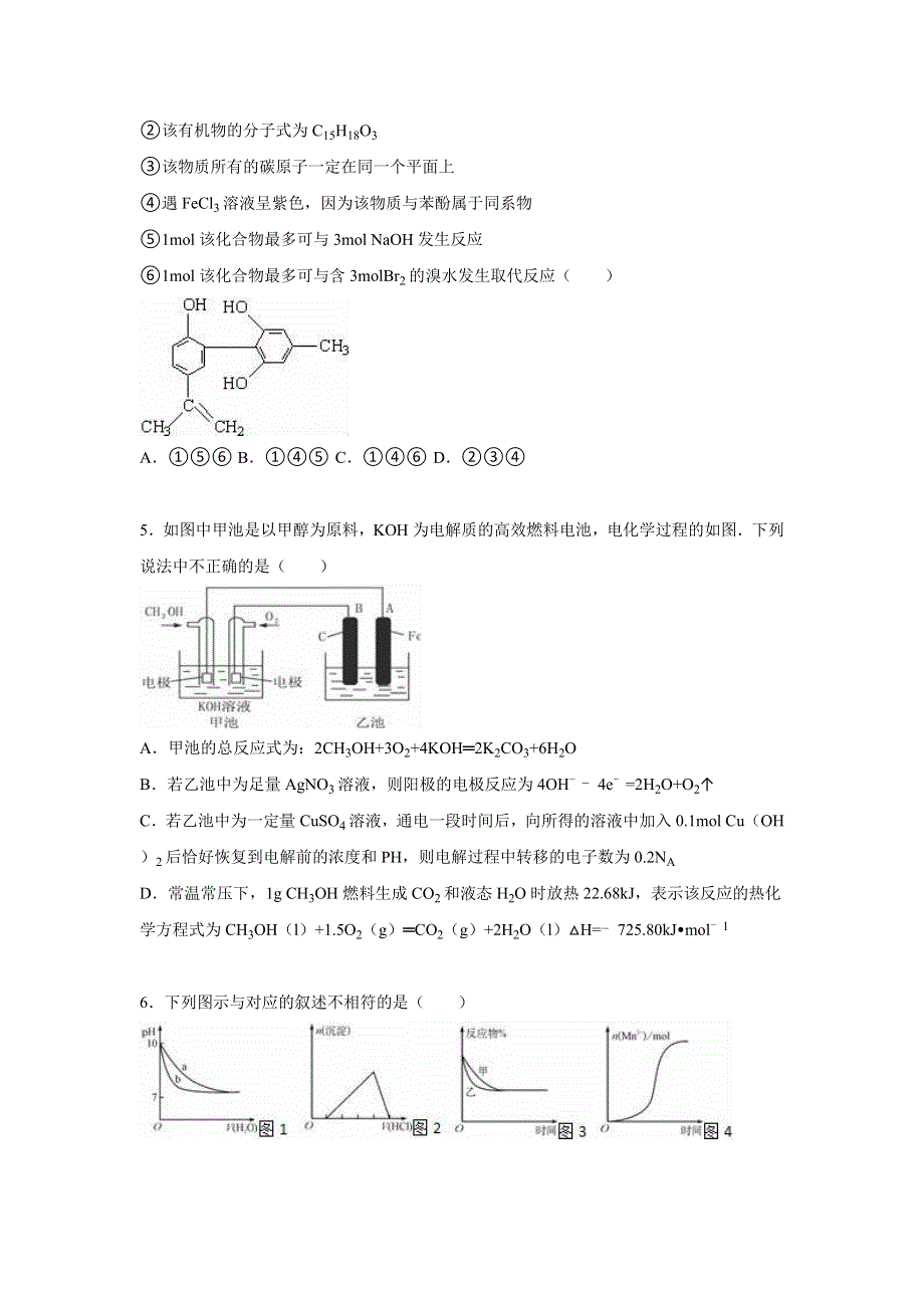 安徽省六安一中2016届高考化学模拟试卷（二） WORD版含解析.doc_第2页